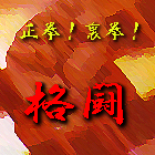 必殺技格闘