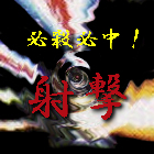 必殺技射撃武器