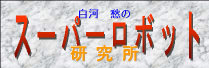 シュウ