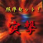 必殺技突撃